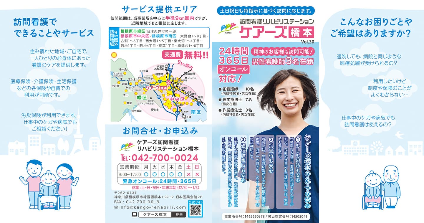 ケアーズ橋本パンフレットVol.20 P1-P4